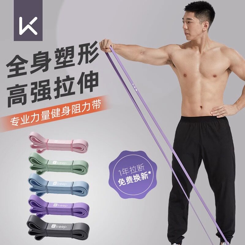 Keep弹力带健身阻力带男拉弹力绳力量训练引体向上辅助练背运动女