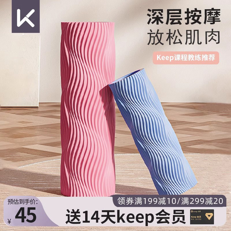 Keep泡沫轴肌肉放松专业瘦腿狼牙棒按摩滚轴滚筒式健身滚轮实心款