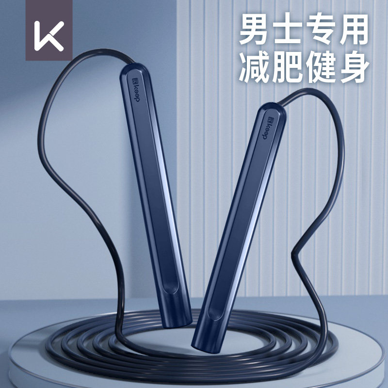 Keep跳绳男士专用减肥成人竞速无绳款中考专用学生初中生体育考试