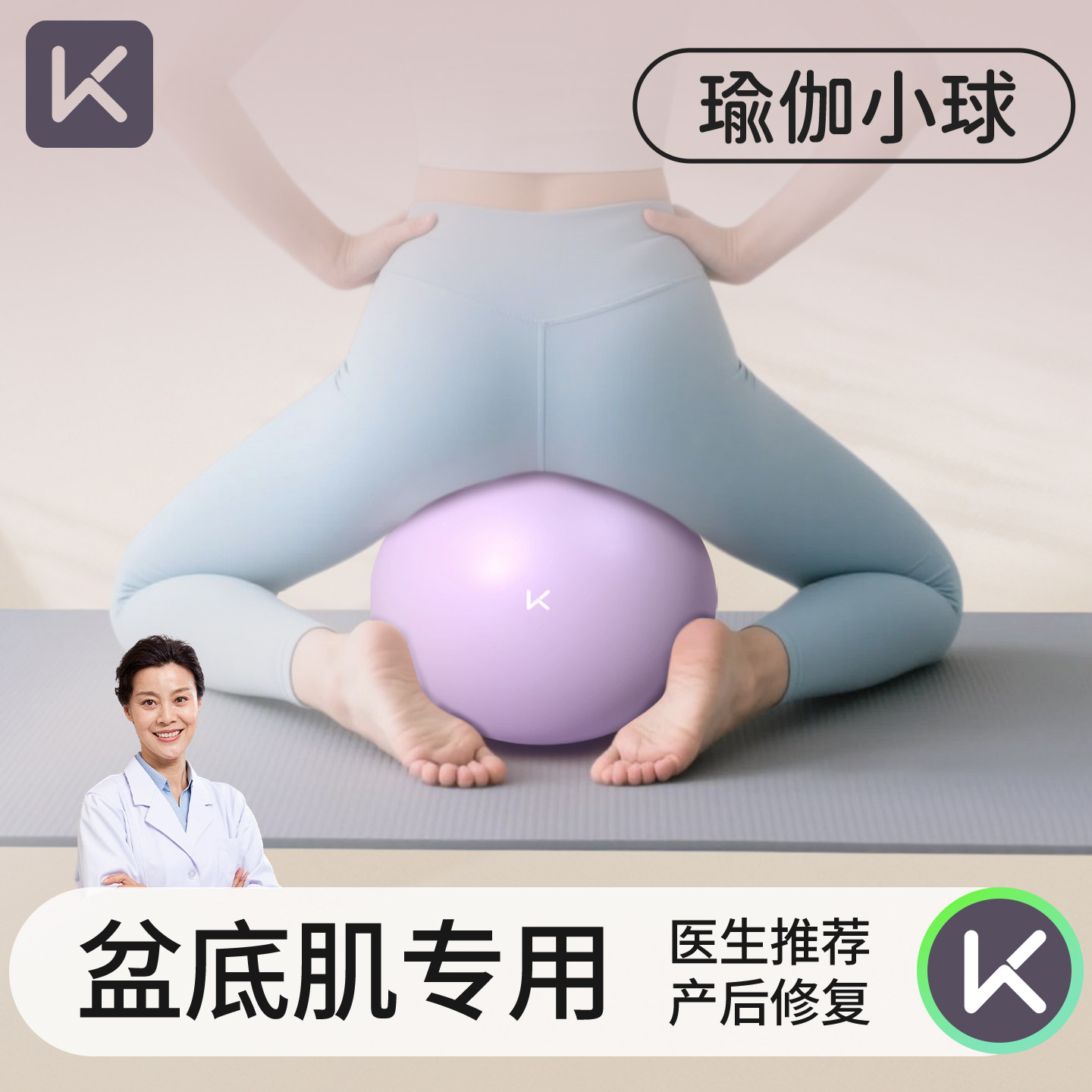 Keep普拉提小球八爪鱼盆底肌训练专用瑜伽球产后核心恢复成人运动