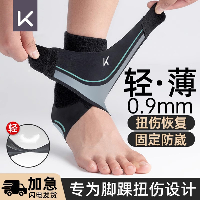 Keep护踝防崴脚踝护具扭伤恢复专业运动篮球跑步固定关节保护腕套