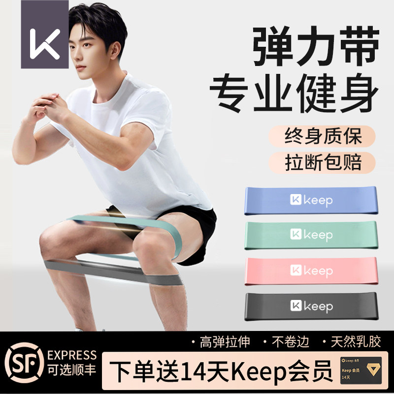 Keep弹力带阻力带力量训练腿部健身男士弹力圈拉力绳康复练臀运动