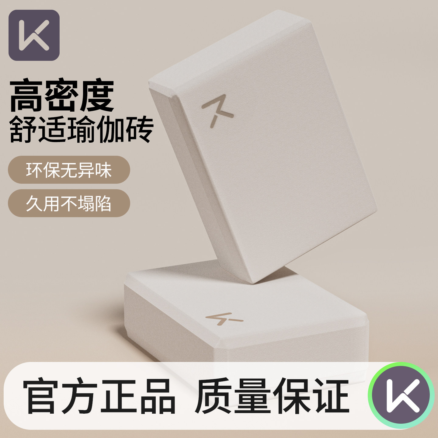 Keep瑜伽砖女士健身家用成人专用泡沫砖舞蹈砖高密度儿童跳舞专业