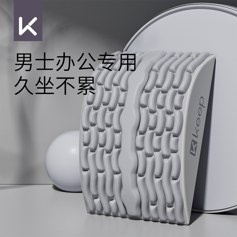 Keep腰椎舒缓器男士办公专用腰部拉伸按摩器支撑靠垫护腰托腰垫枕
