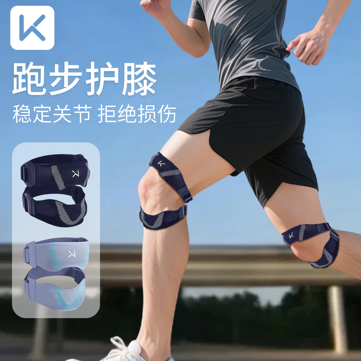 Keep髌骨带护膝运动男膝盖损伤女保护带专业级跑步专用关节保护套