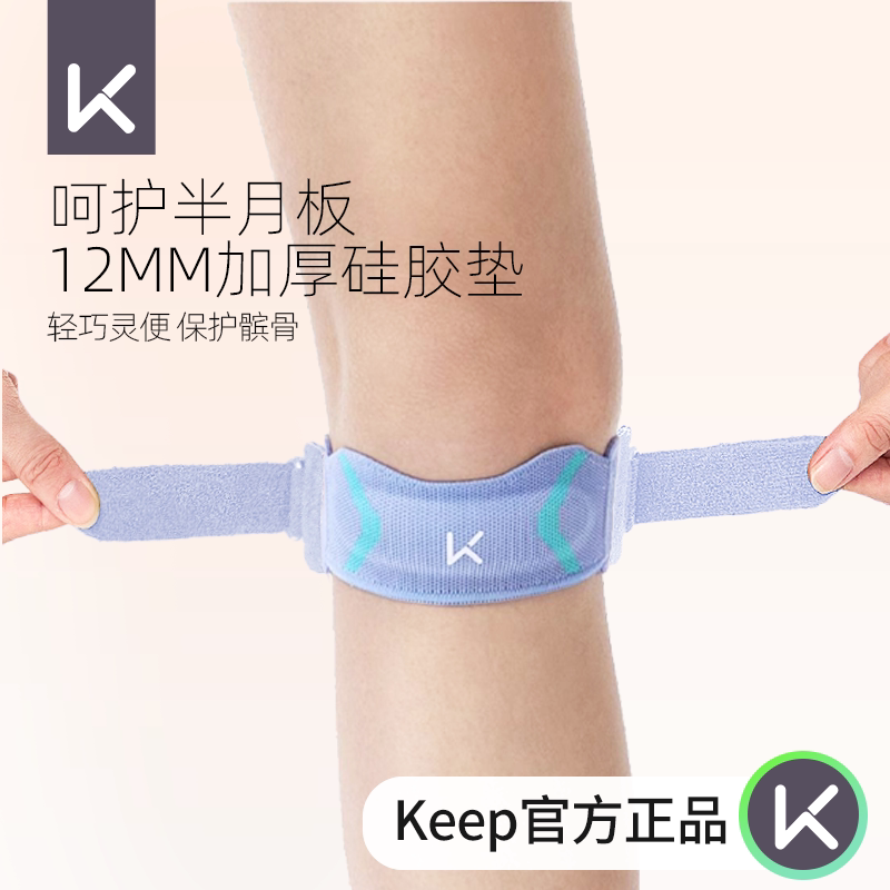 Keep髌骨带运动护膝女专业登山跑步男爬山徒步骑行羽毛球膝盖护具