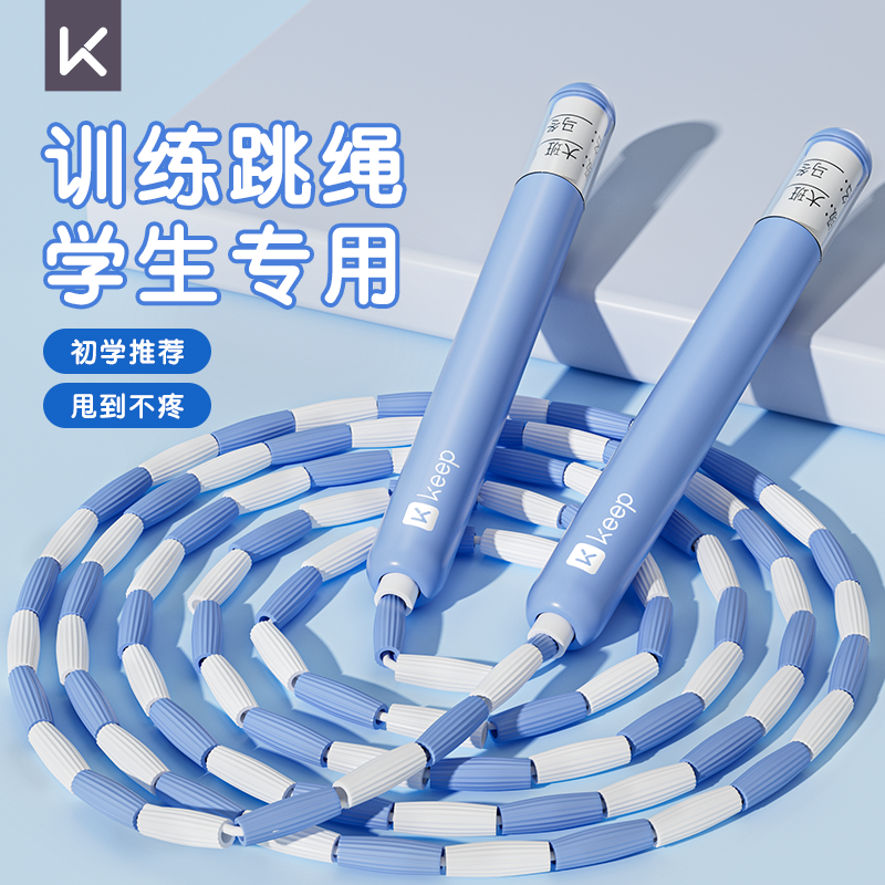Keep竹节跳绳儿童小学生幼儿园一年级小孩初学中考专用竞速绳跳神