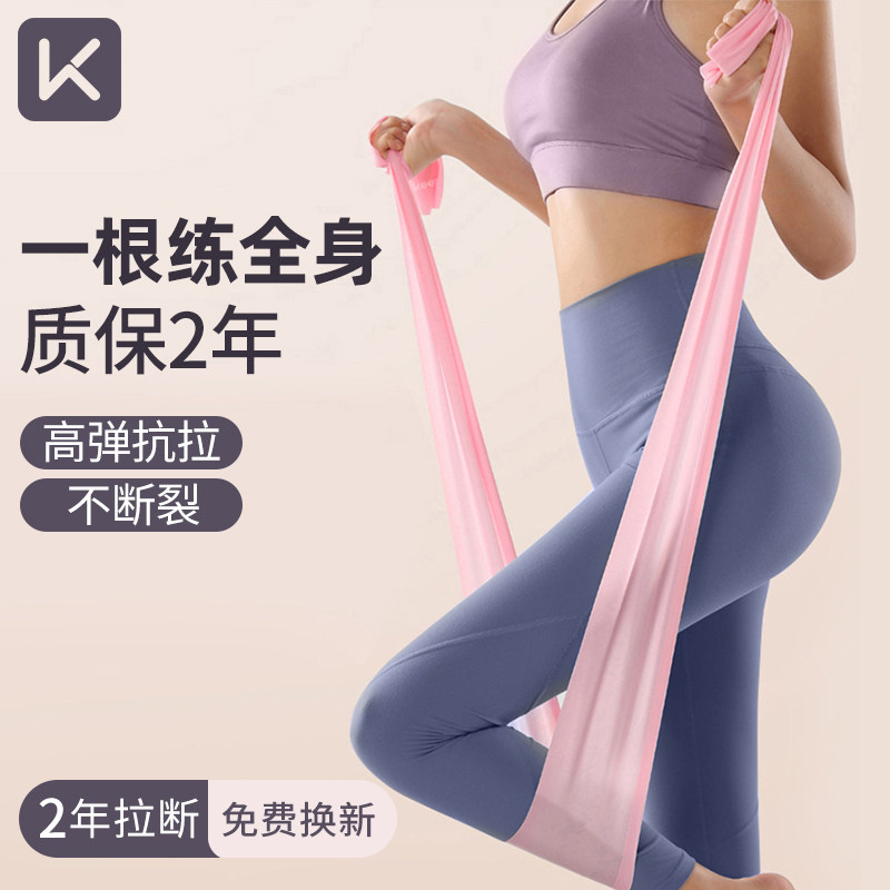 Keep弹力带练背开肩健身拉伸拉力带女士瑜伽练臀练腿康复训练运动
