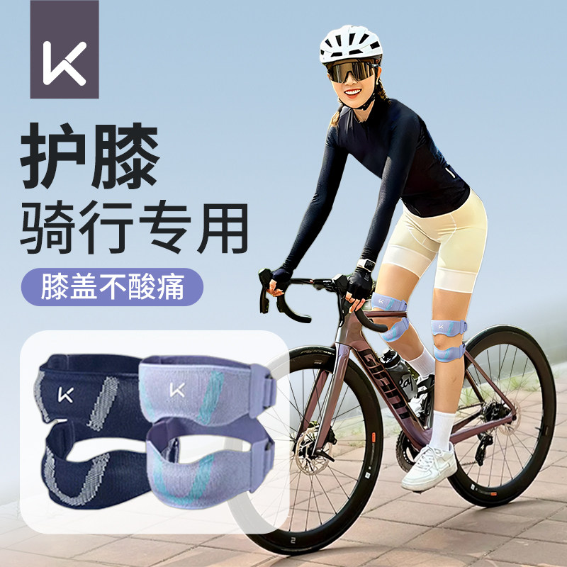 Keep骑行护膝专业髌骨带女自行车运动专用男公路车山地车保护护具