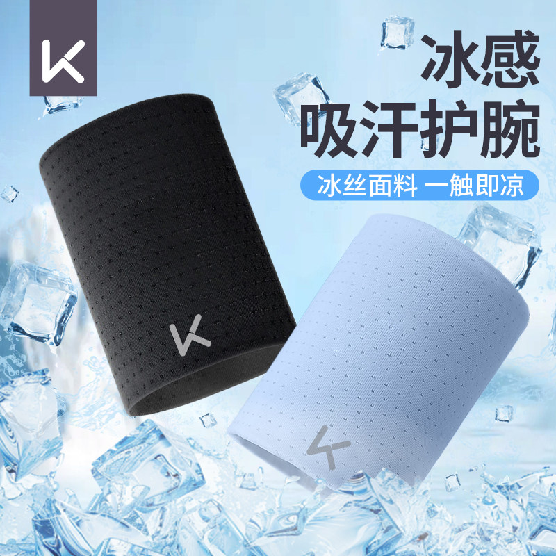 Keep冷感护腕手腕护套擦汗手腕巾运动健身跑步吸汗男女跑步羽毛球