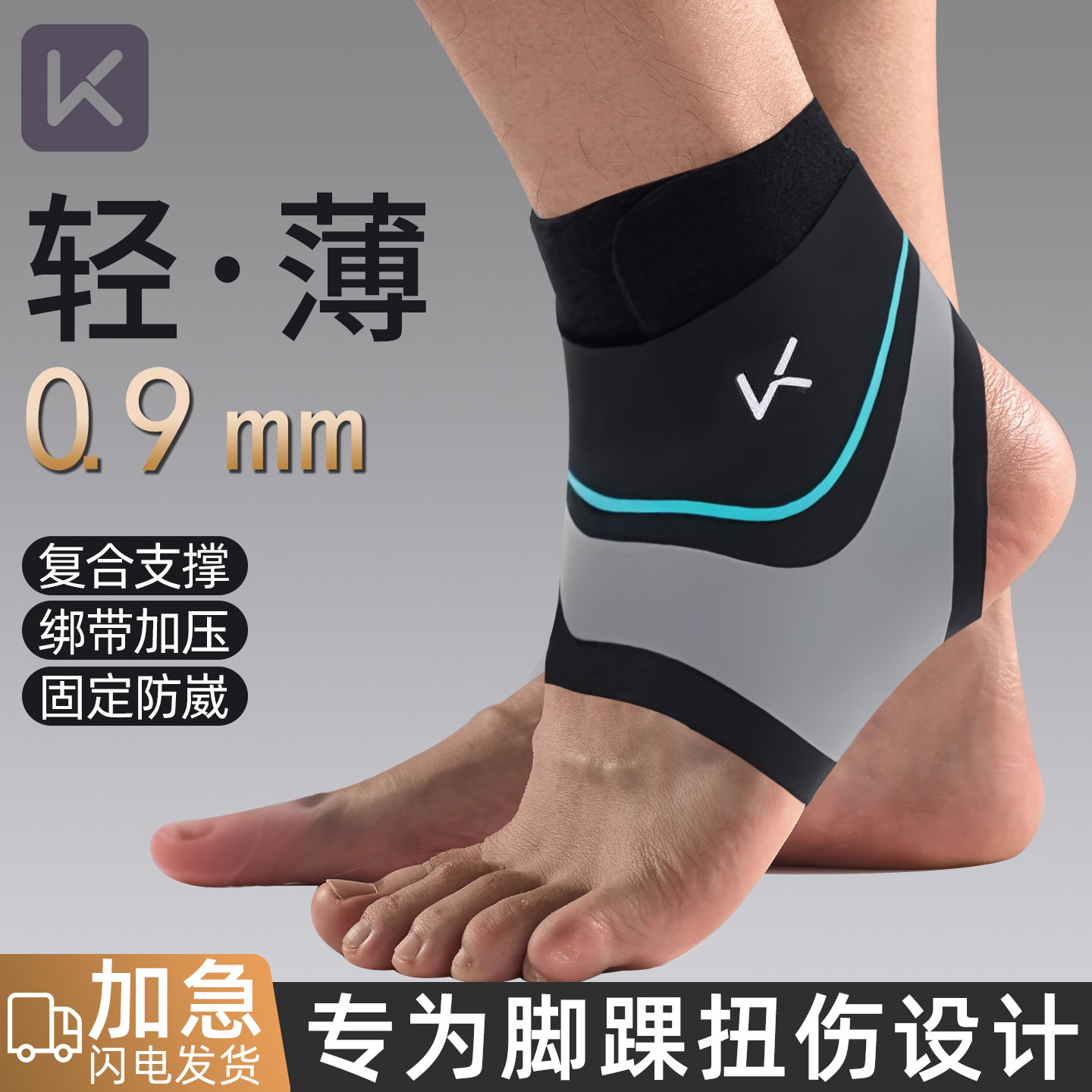 Keep护踝护脚踝绑带保护套扭伤防崴脚踝关节脚腕专业运动固定护具