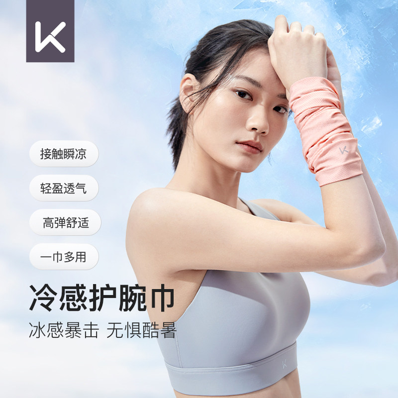 Keep冷感护腕手腕擦汗巾吸汗护套毛巾手腕巾男女运动跑步健身夏季