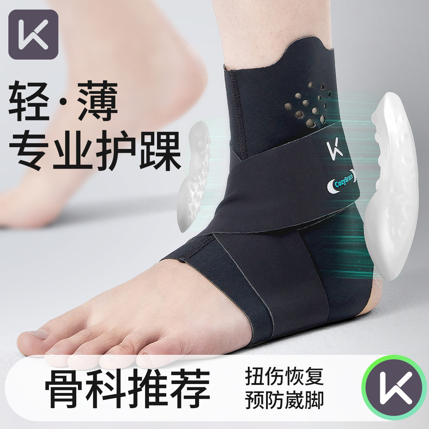 Keep护踝扭伤固定专业防崴脚踝关节韧带防护套运动损伤可穿鞋护具