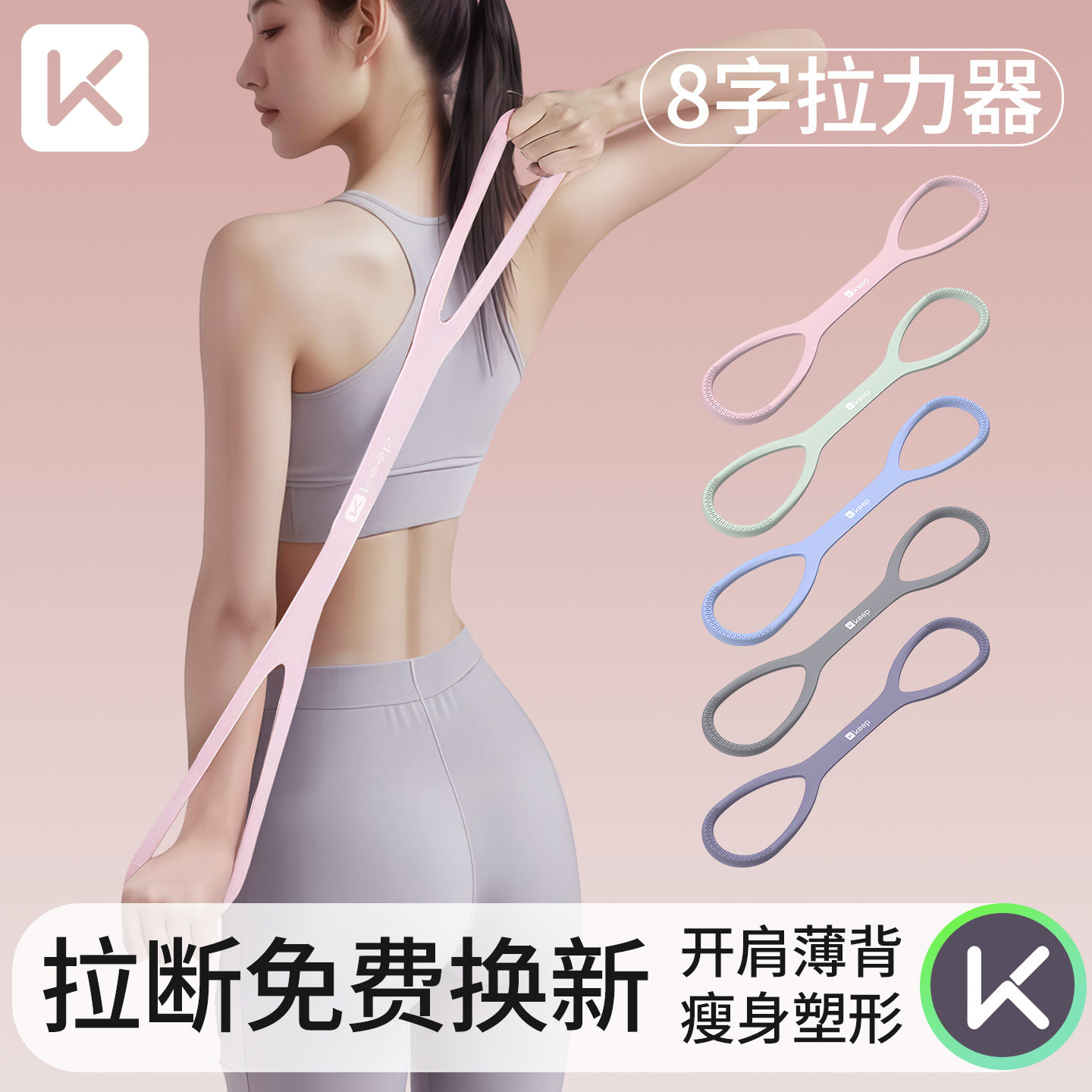 Keep8字拉力器女开背拉力绳拉力带拉伸练背神器开肩美背瘦肩健身
