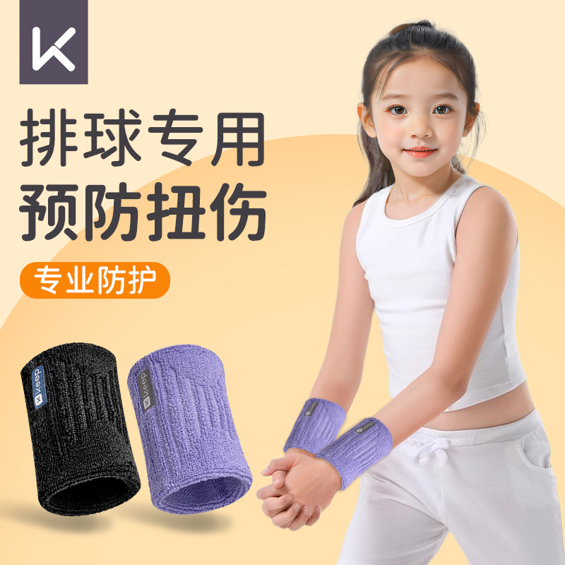 Keep儿童排球护腕专用运动扭伤擦汗手腕巾吸汗篮球运动羽毛球小孩