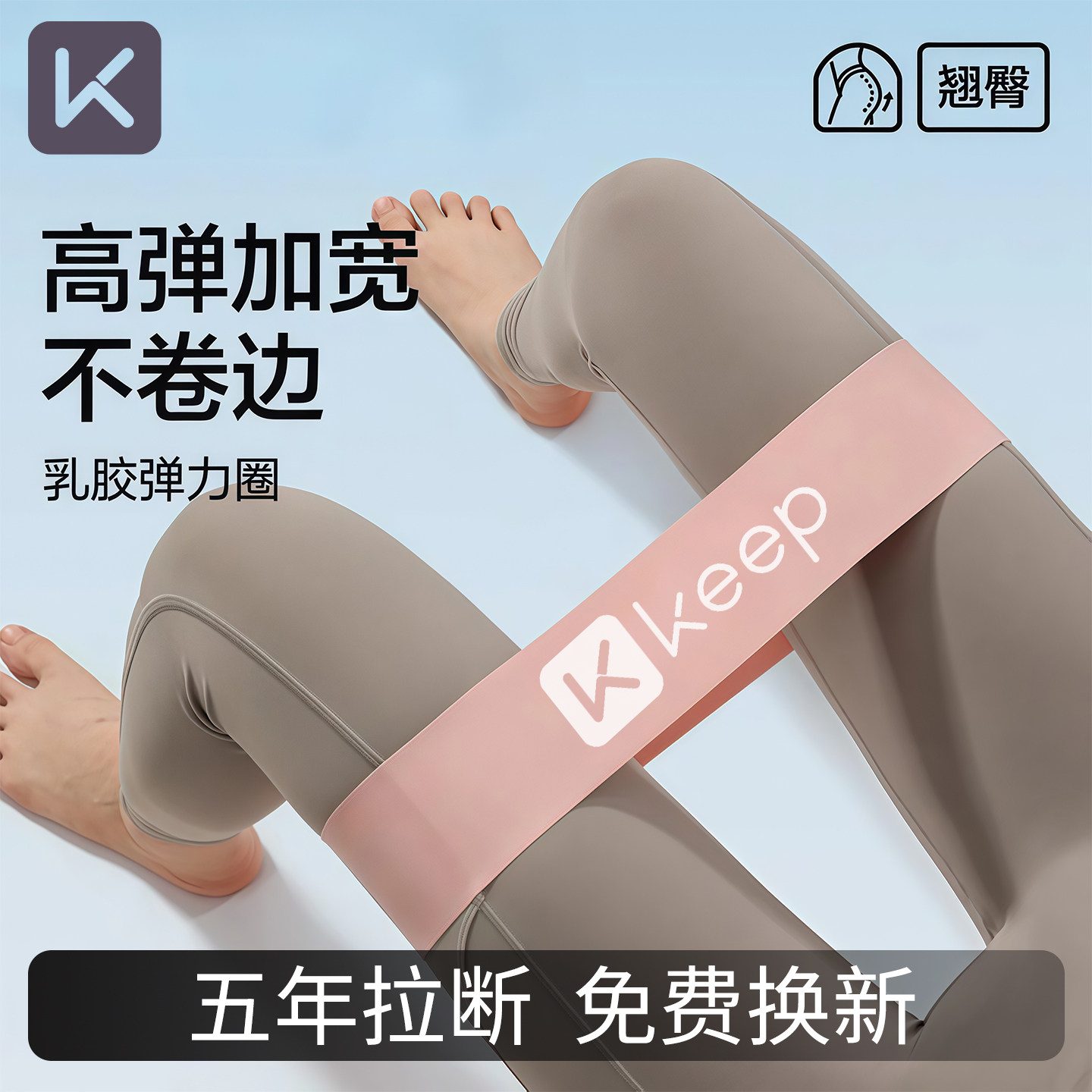 Keep瑜伽弹力带阻力带健身女拉伸弹力圈深蹲训练拉力练臀翘臀神器