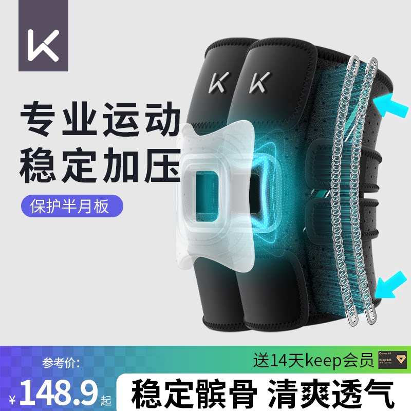 Keep专业运动护膝男户外徒步篮球跑步登山保护半月板膝盖爬山专用