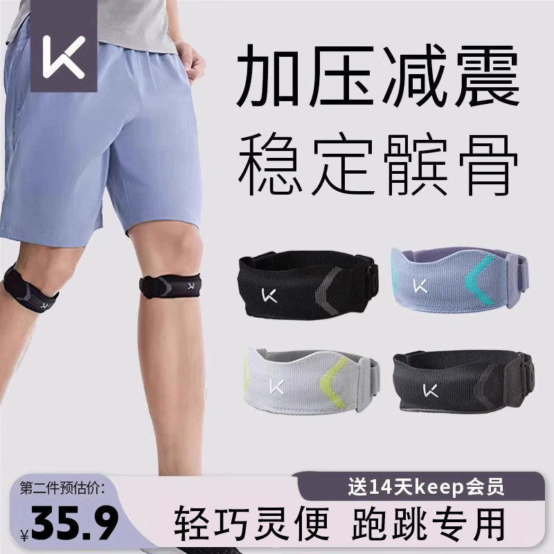 Keep髌骨带跳绳护膝女跑步登山保护膝盖运动羽毛球徒步男健身专业