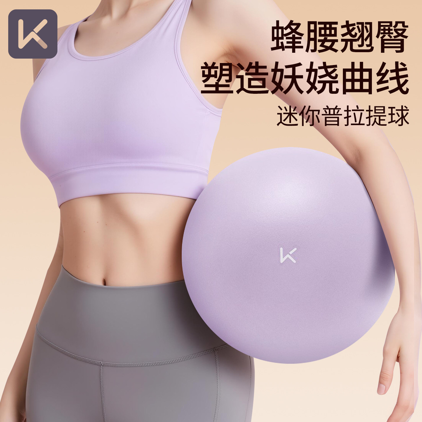 Keep普拉提小球八爪鱼盆底肌训练专用瑜伽球运动产后核心恢复成人