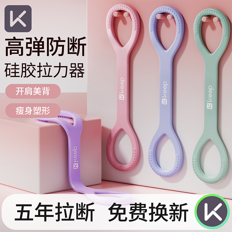 Keep8字拉力器女瘦开肩美薄背神器八字健身弹力带瑜伽绳家用器材