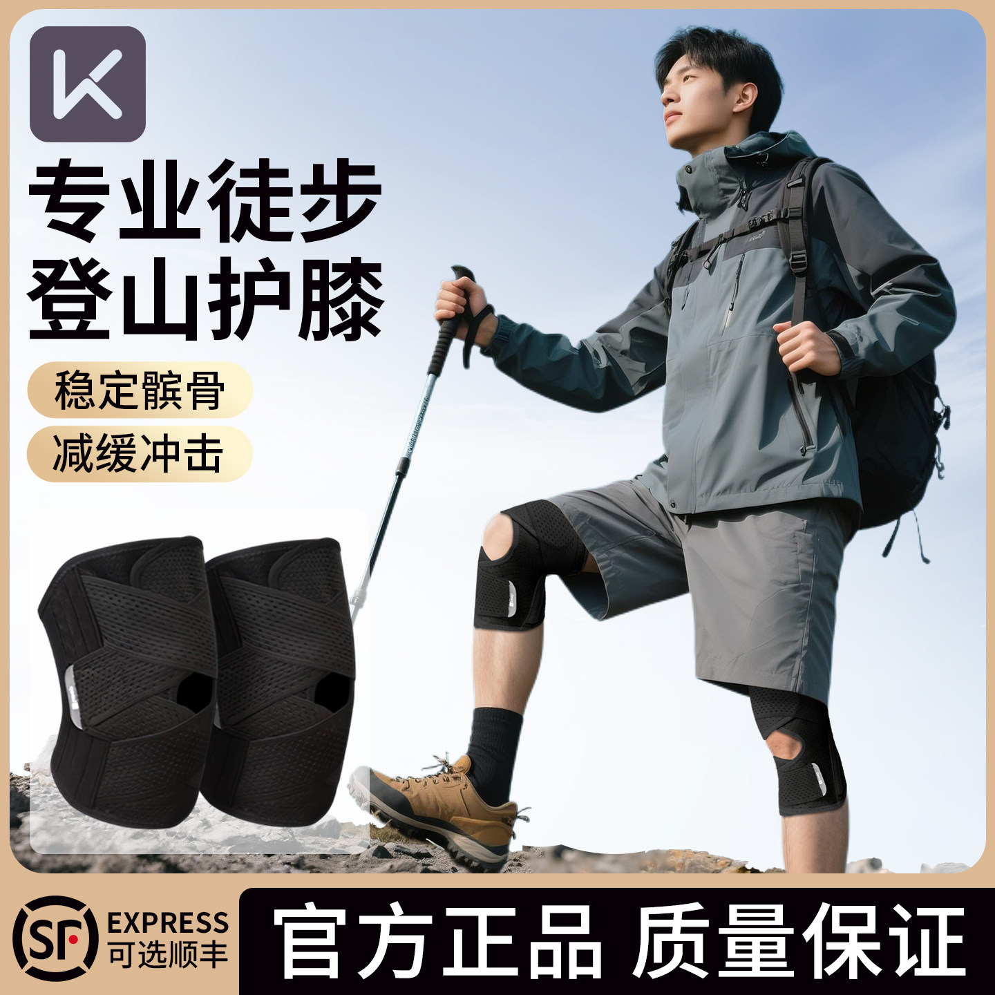 Keep护膝徒步登山运动男膝盖损伤半月板跑步篮球羽毛球髌骨保护带