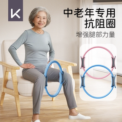 Keep Resistance Circle for the Elderly, Special Leg Clamp Muscle Trainer for Middle-Aged and Elderly People to Train Legs Handy Gadget Resistance Circle
