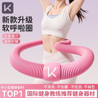 Keep软体呼啦圈女收腹加重不伤腰瘦肚子减肥专用燃脂神器2025新款