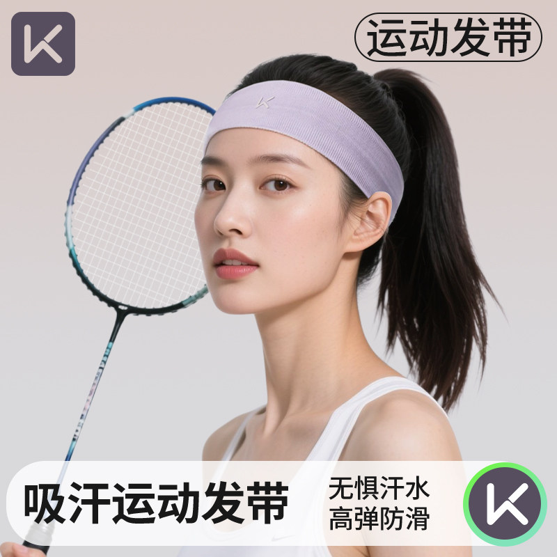 Keep羽毛球运动发带女吸汗头巾止汗头带导汗头戴跑步防汗瑜伽健身