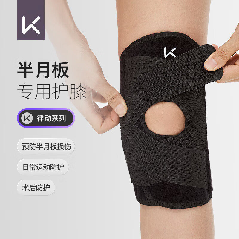 Keep半月板损伤护膝运动女登山徒步男跑步髌骨关节专业膝盖护具带
