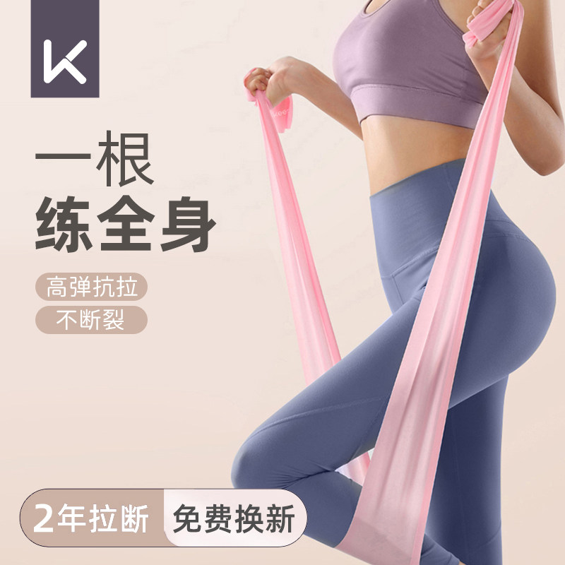 Keep弹力带健身女阻力带力量训练瑜伽练臀练腿拉伸男康复训练运动