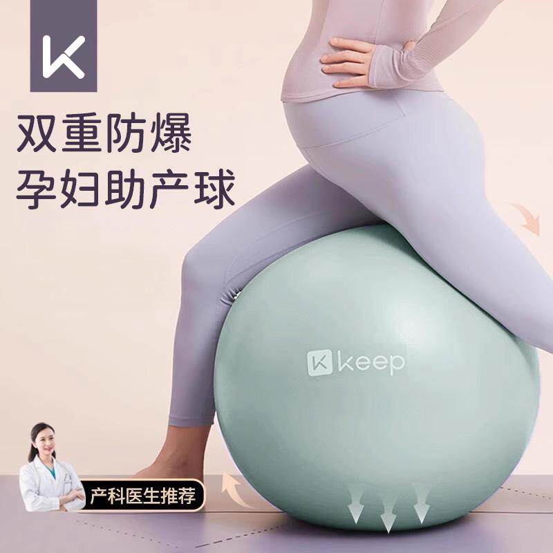 Keep瑜伽球孕妇专用助产分娩球防爆加厚产后修复健身球瑜珈运动球