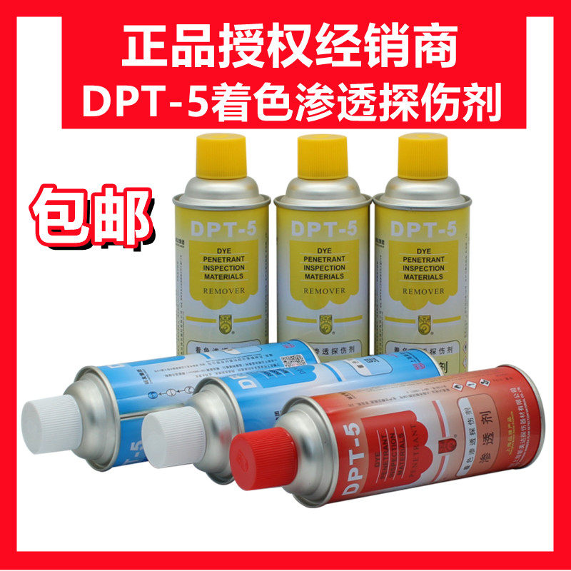 Coloring Penetration Flaw Detection Agent DPT-5 Cleaning Agent Three-dimensional Transcript Scanning Developer of developer Penetrant Suit-Taobao