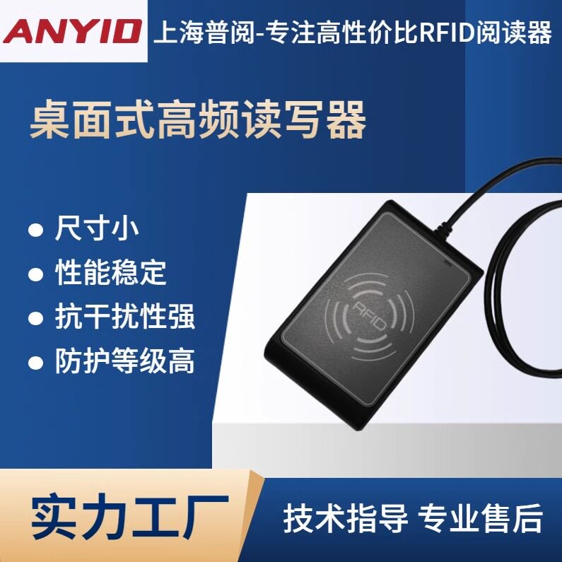 普阅科技R321高频RFID读写器含加密标签支持动态URL一卡一密