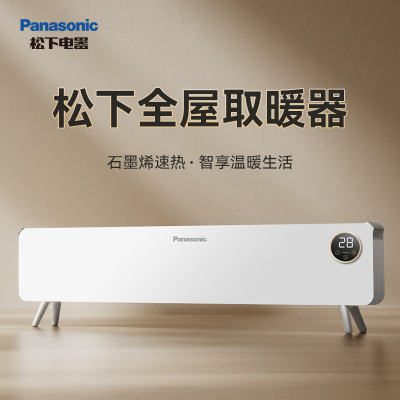 Panasonic graphene skirting foot line warmer electric heating home energy saving living-room speed heat warm air blower full house electric heater-Taobao