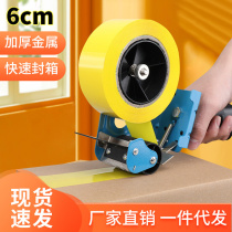 6cm large metal transparent tape sealer tape cutter express packaging machine tape sealing machine artifact