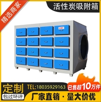 Activated carbon secondary adsorption environmental protection box deodorization and odor filter industrial stainless steel exhaust gas painting treatment equipment