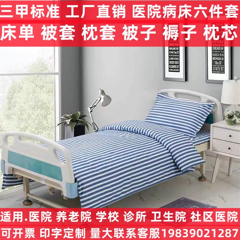 Hospital ward Three sets of six sets of health care homes Nursing Homes Clinic Quilts Pillow Core Pure Cotton Linen Quilt-Taobao