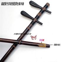 Jinghu accessories Purple bamboo pole with pear wood ebony shaft Jinghu burden with shaft Jinghu Xipi Erhuang burden