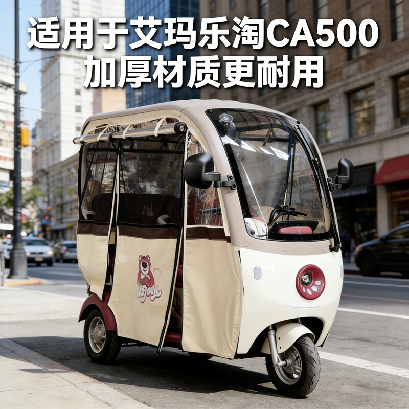 Aimaletao Ca500 Electric Tricycle Special Rain Curtain and Canopy, Windproof and Rainproof, Suitable for All Seasons, Levele Xiang Aimaletao Ca500 Electric Tricycle Special Rain Curtain and Canopy, Windproof and Rainproof, Suitable for All Seasons, Levele Xiang