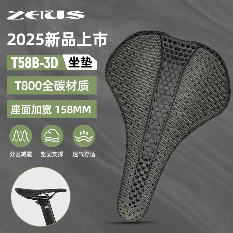 Zeius Zeus Carbon Fiber 3D Printed Seat Cushion Road Bike Anti-Butt Pain Breathable Comfortable Saddle T58B