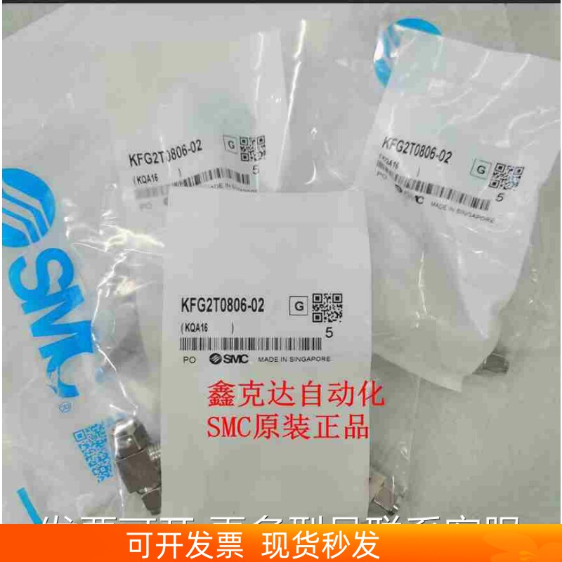 SMC original KFG2T0604-01 KFG2T0604-01 KFG2T0806-01 KFG2T0806-02 KFG2F1075-03 KFG2F1075-03-Tao