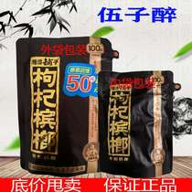 Woozi Drunk Xiangtan Paved Wolfberry Betel Nut RMB50  Batch of Retail Price