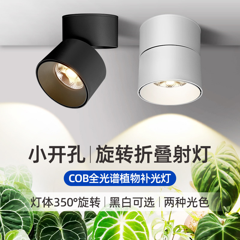 植物灯室内绿植墙免开孔明装折叠天花射灯家用全光谱太阳光生长灯