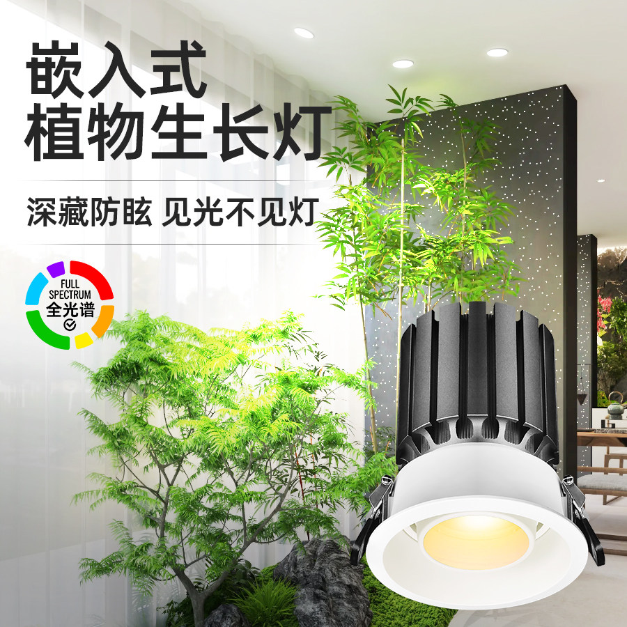 室内绿植墙防眩照明内嵌天花灯 led全光谱补光可调角度植物生长灯