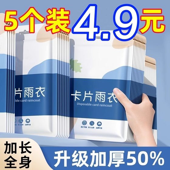 성인과 어린이를위한 두꺼운 카드 비옷 압축 휴대용 일회용 비옷 폭우를 방지하기 위해 야외 투명 판초 여행