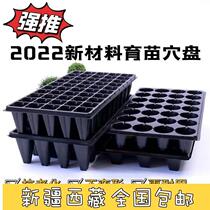 Xinjiang Tibet seedling plug tray seedling tray thickened non-toxic PET vegetable multi-meat sprouts cutting tray seedlings