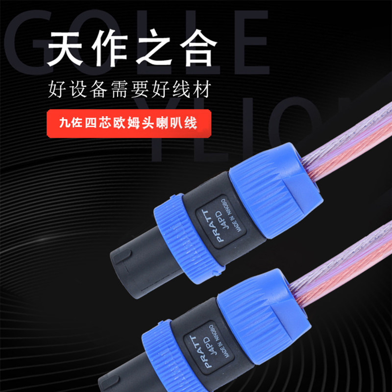 Jiuzolo High Fidelity Professional Horn Line NL4FC Head Four-Core Sound Plug Line Ohmbanana Plug Speaker Wire