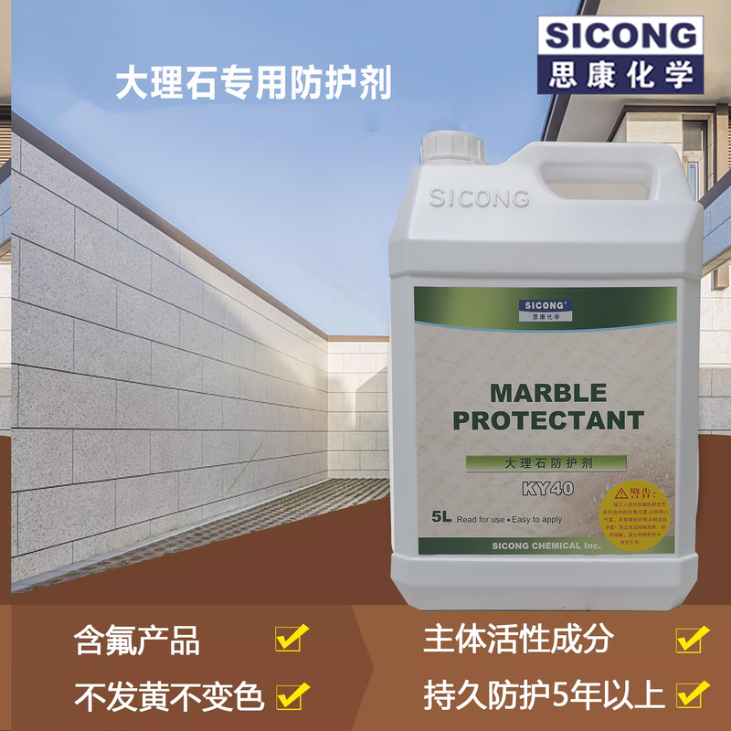 Marble Maintenance Agent Sikan Penetration Ky40 Organic Fluorine Stone Care Agent Penetrating Oil-Based Waterproofing Agent Ky40 Marble Maintenance Agent Sikan Penetration Ky40 Organic Fluorine Stone Care Agent Penetrating Oil-Based Waterproofing Agent Ky40