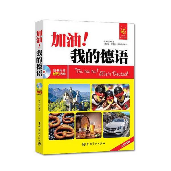Authentic 90% New Book | Come On! My German Language Book, Edited by Zhang Yihong; (Germany) Anne Katrin Oltersen Proofread and Edited; China Astronautics Publishing House Authentic 90% New Book | Come On! My German Language Book, Edited by Zhang Yihong; (Germany) Anne Katrin Oltersen Proofread and Edited; China Astronautics Publishing House
