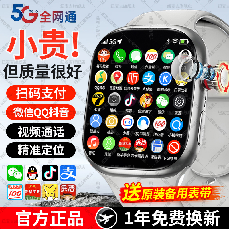 【公式本物】フラッグシップ新5Gフルネットワークスマート子供用電話ウォッチ、カード挿入式多機能学習Z9測位防水男の子と女の子ティーンエイジャー中学生